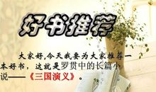 关于罗贯中和三国_700字