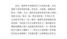 难忘的一次经历_600字