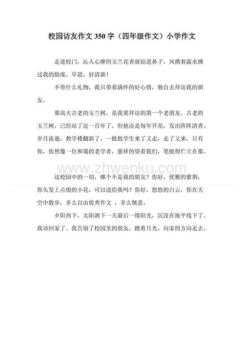 初中一年级解释性文章：校园拜访朋友_900字