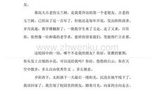 初一说明文：校园访友_900字