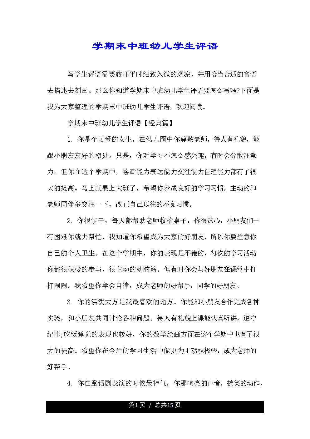 儿童节精美的段落：6月1日800字的难忘段落