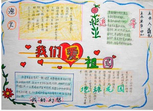 关于和谐的作文：热爱祖国，唱和声_750字