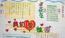 关于和谐的作文：热爱祖国唱响和谐_750字