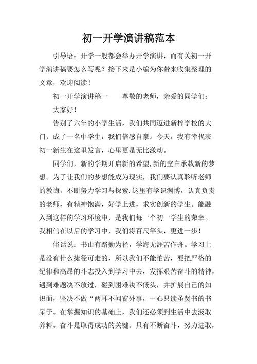 一年级演讲稿：​​善待他人_1200个单词