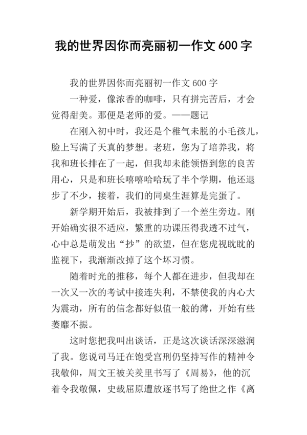 初中第一天的抒情散文：回顾初中_500字