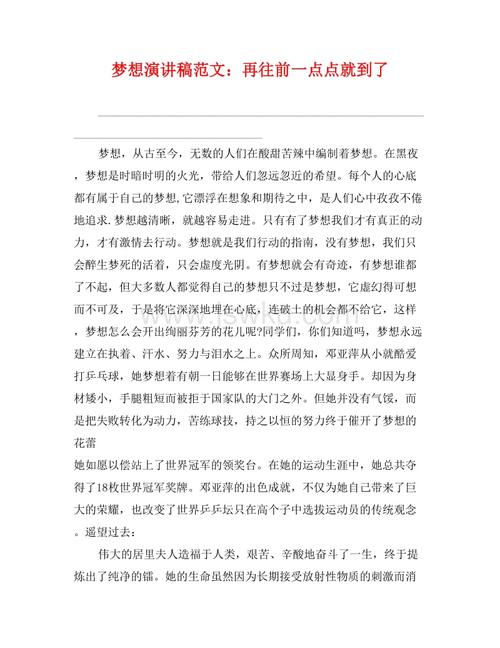 一年级演讲稿：​​再次旅途中_1000字