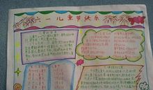 儿童节优美段落：六一节的由来段落_650字