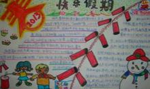 寒假趣事：寒假趣事_1500字