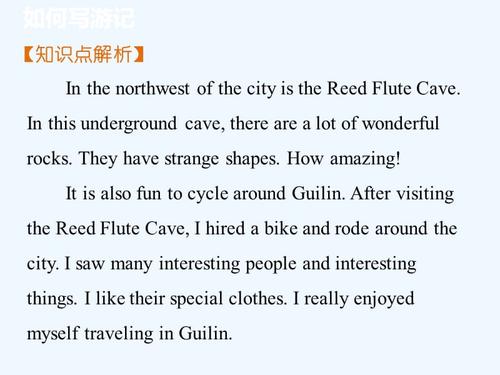 如何写旅行笔记