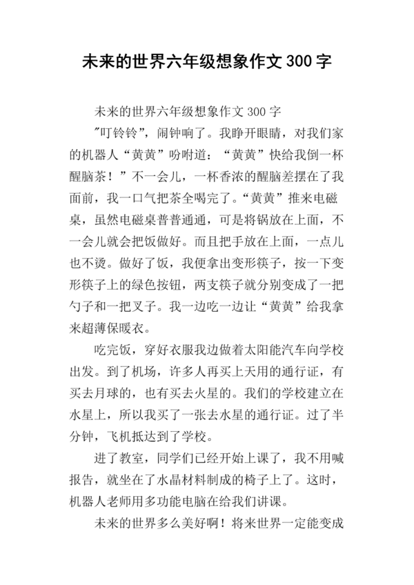 关于世界的构图：未来的世界_200个单词