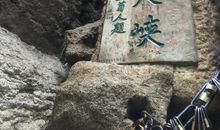 华山之行_2000字