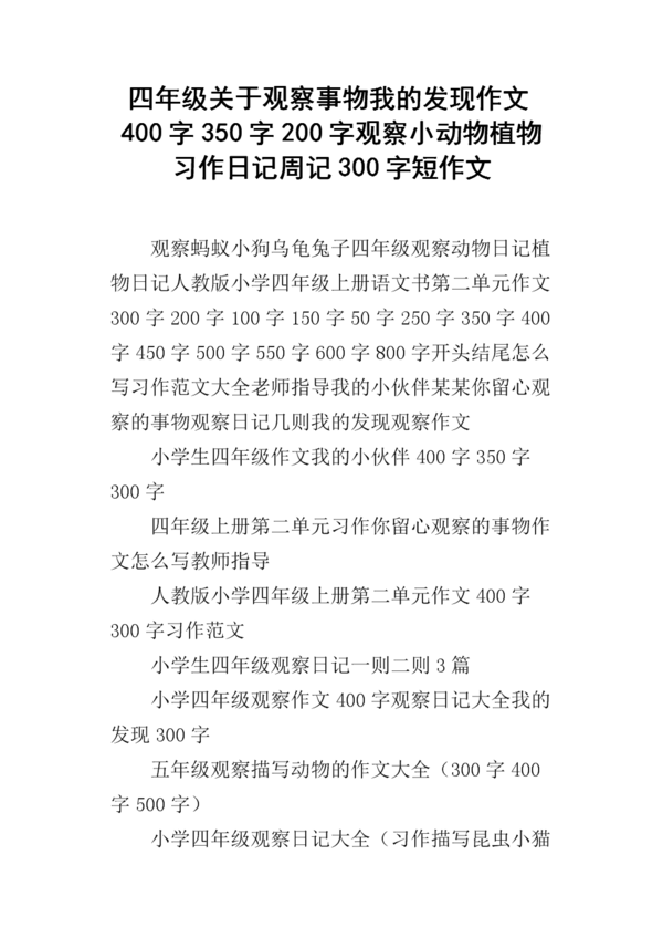 关于动物的成分：孤独的热带鱼_1200个单词