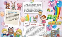 儿童节优美段落：六一儿童节段落_750字