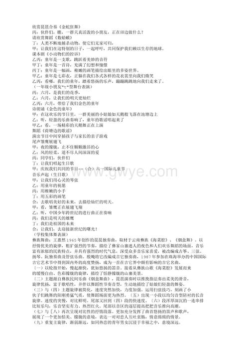 六一儿童节精美段落：六一儿童节600字