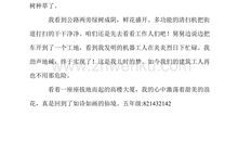 未来的家乡_450字