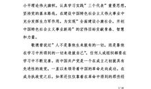 优秀高中生入团志愿书（六）