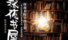 初一说明文：新型的共享书屋_800字