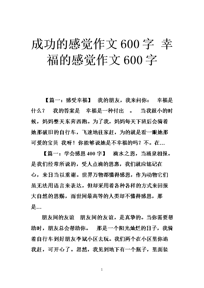 [PK赛]关于幸福的构图：幸福感_600字