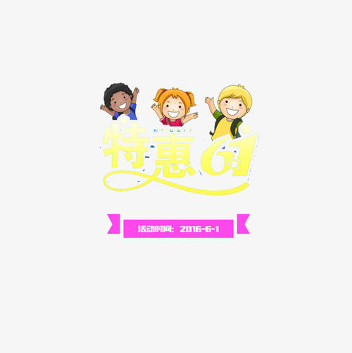 六一儿童节精美段落：六一儿童节快乐段落_600字
