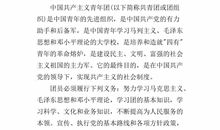 优秀高中生入团志愿书（七）