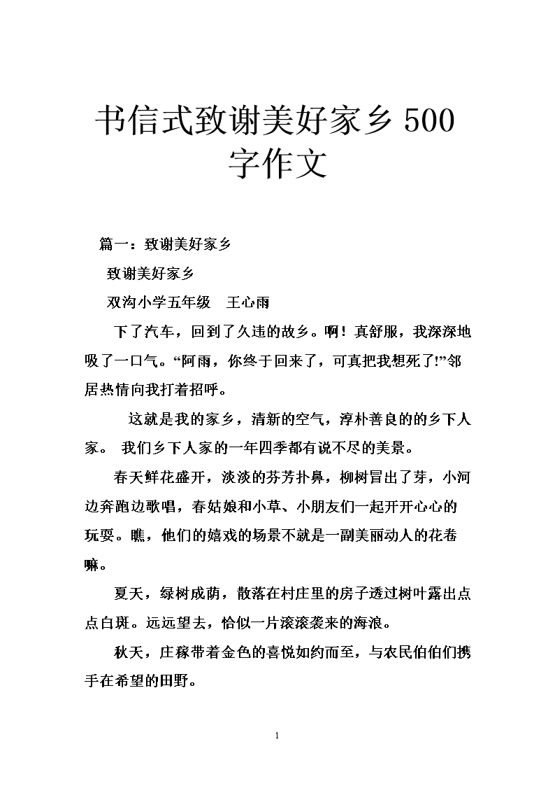 一年级字母组成：给伐木工人的一封信_550个单词