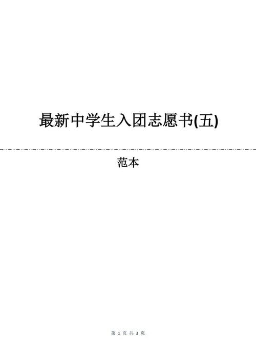 优秀高中生参加团体志愿者信（5）