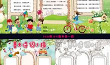 诗中的春天_650字