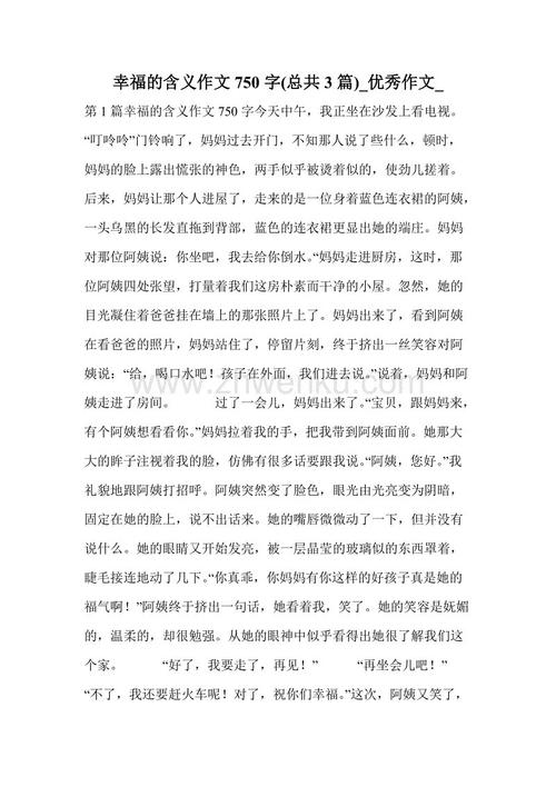 [PK赛]关于幸福的构图：happy_750个单词