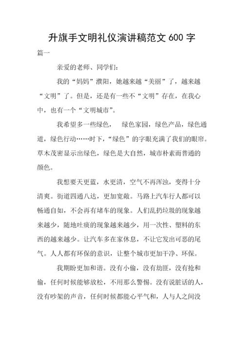 国旗举手演讲_700字