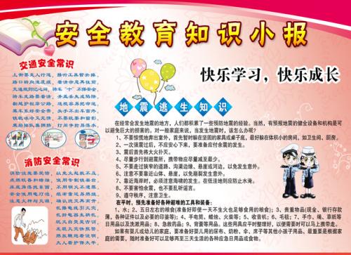 “安全教育”感想_650字