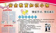 《安全教育》有感_650字