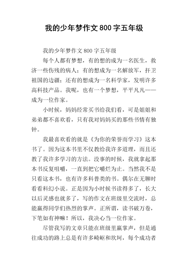 梦的最后一首歌_800字