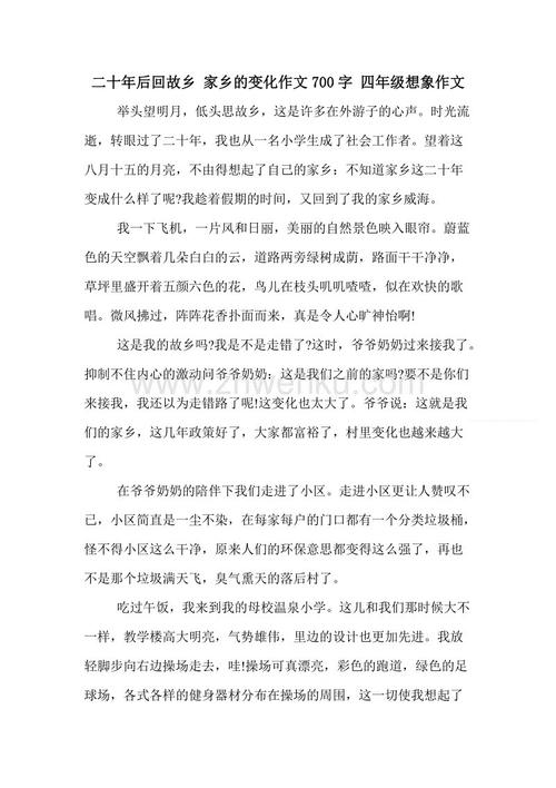 初中一年级的虚构：二十年后的故乡_700个单词