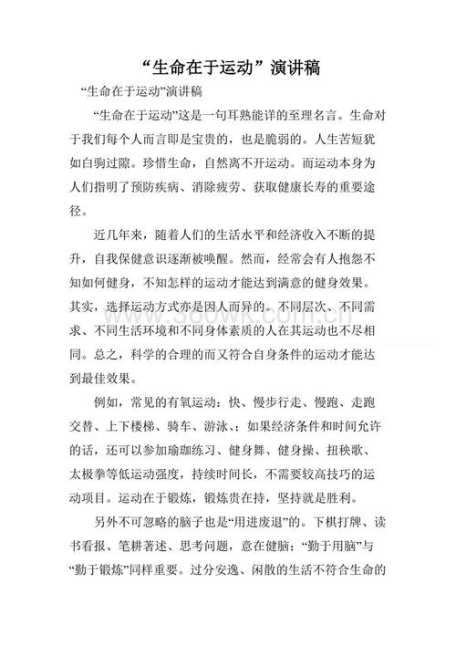 一年级演讲：生活就是运动_1200字