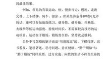 初一演讲稿：生命在于运动_1200字