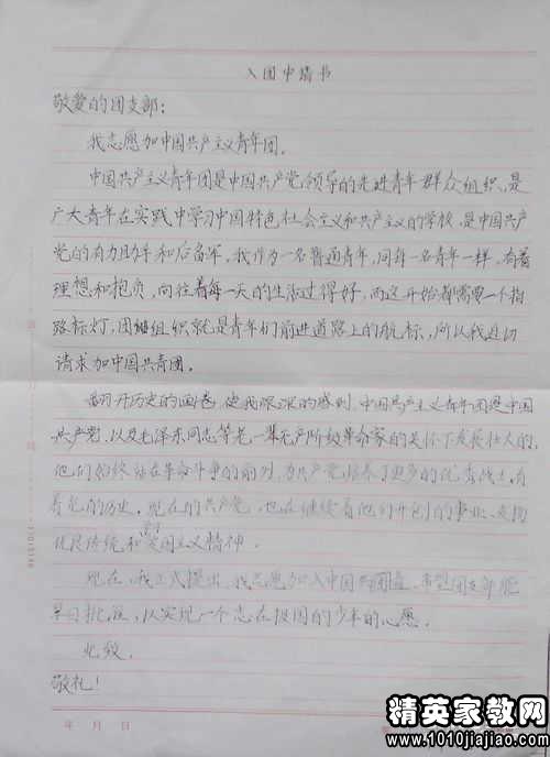优秀高中生参加团体志愿者信（2）