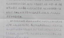 优秀高中生入团志愿书（二）