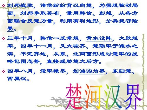《史记》（项翔篇）阅读_1500字后
