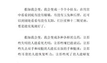 假如我会变……_350字