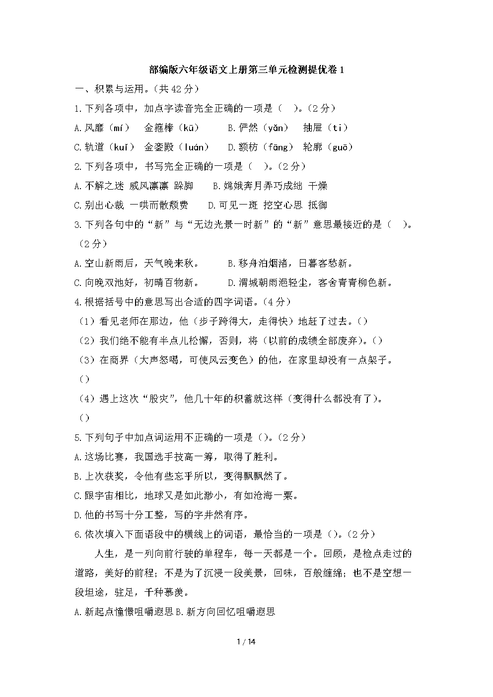 难忘的小学生活_450字