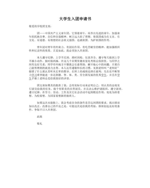 普通大学申请表（2）