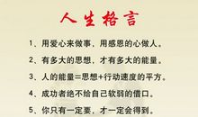 初一议论文：人生座右铭_800字