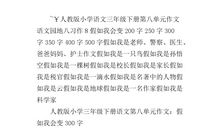 假如我会变_300字