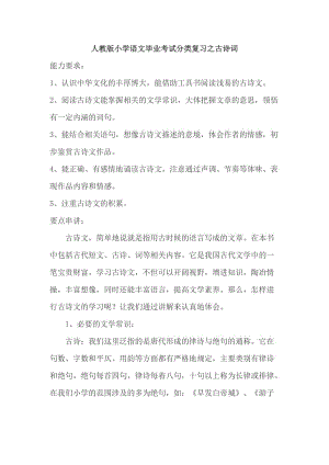 小学汉语古诗分类：农村