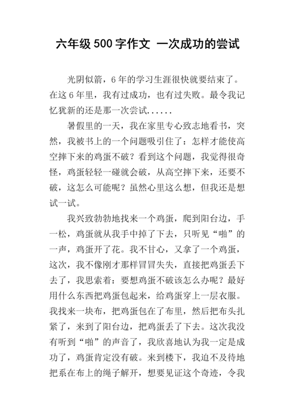 [PK赛]关于幸福的构图：一次成功的尝试_550字