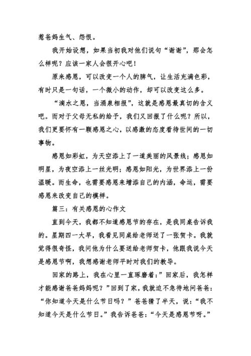 感恩节作文100字：感恩之心_100字