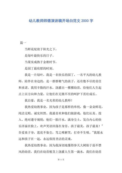 开场白_650字