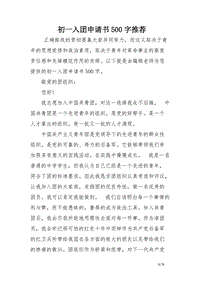 申请团体会员_500字