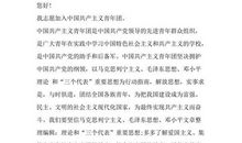 通用大学入团申请书（三）