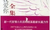 初一小说：天使不怕疼_1500字